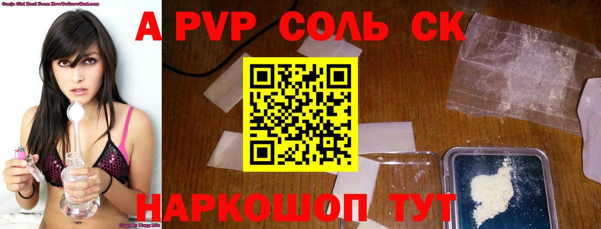 Alfa_PVP VHQ  Вход с VPN  А ПВП крисы CK  Карпинск  APVP  APVP Соль 