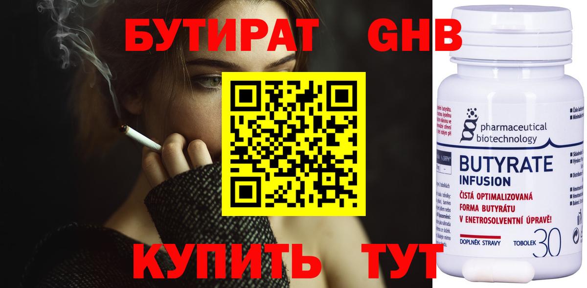 БУТИРАТ бутандиол Карпинск
