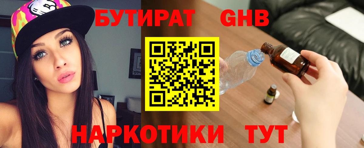 Бутират Butirat  БУТИРАТ  Карпинск  Вход с VPN 