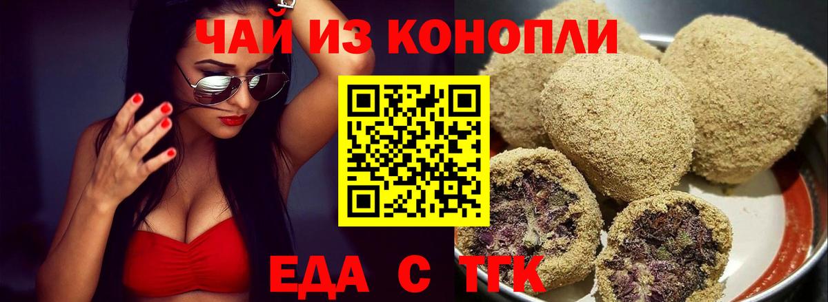 Еда ТГК конопля Карпинск