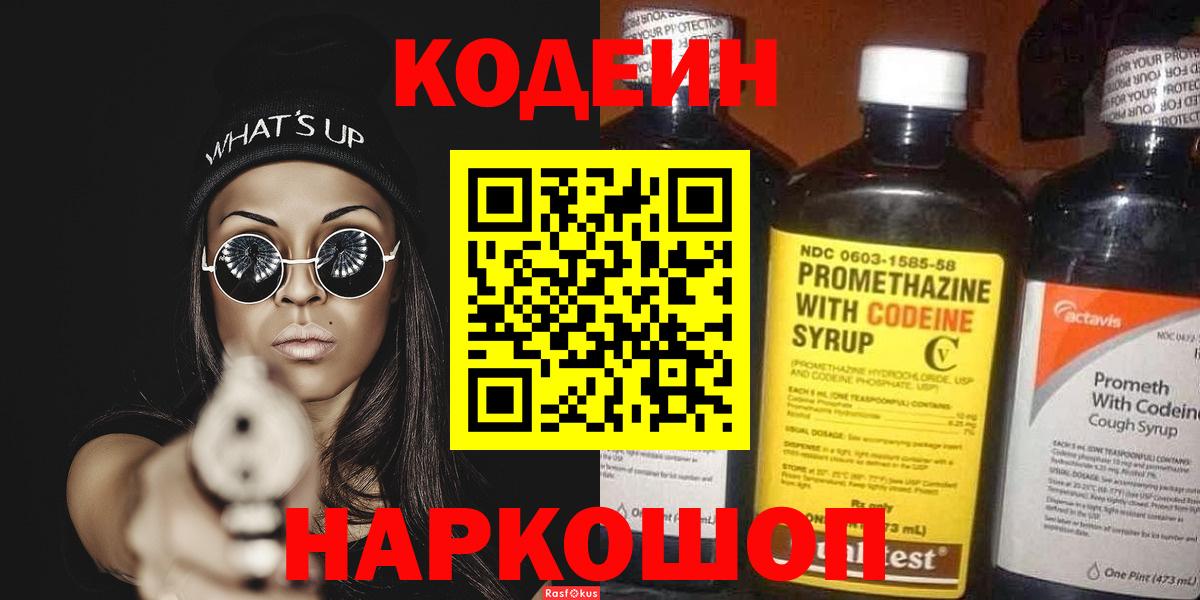 Кодеиновый сироп Lean напиток Lean (лин) Карпинск