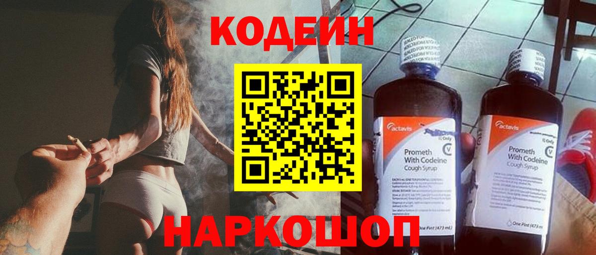 Карпинск  Кодеиновый сироп Lean напиток Lean (лин)  Codein Purple Drank  Вход с VPN 