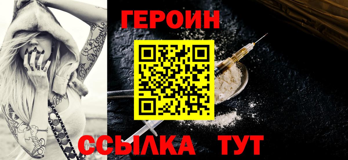 Героин хмурый Карпинск